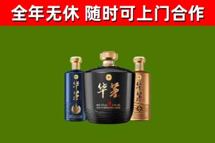 广州烟酒回收华茅酒.jpg