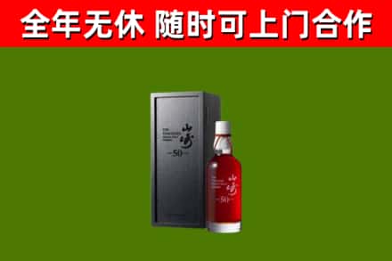 广州烟酒回收50年山崎洋酒.jpg
